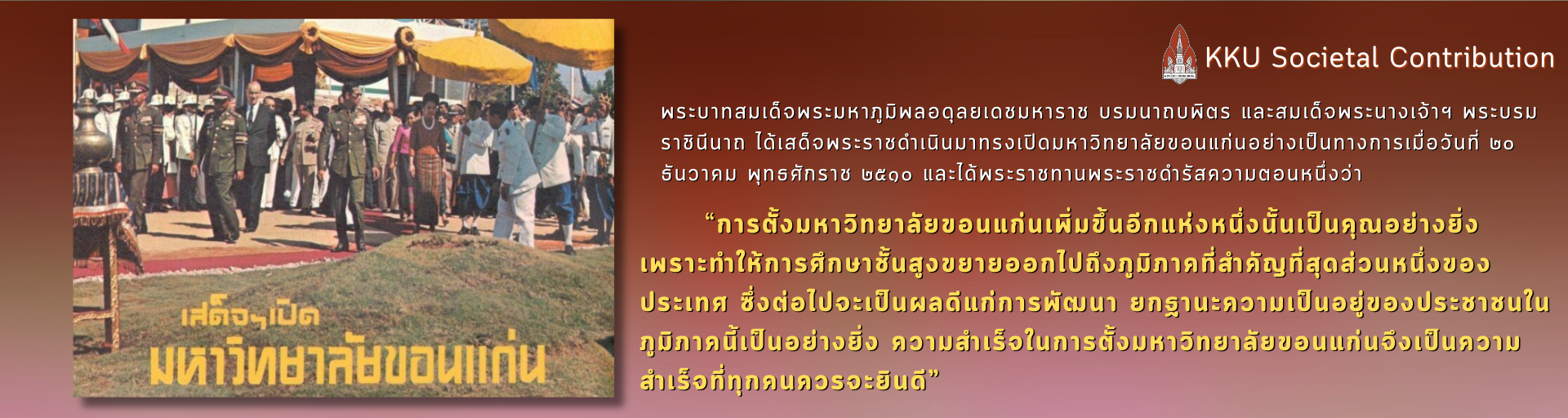 วันเปิด มข